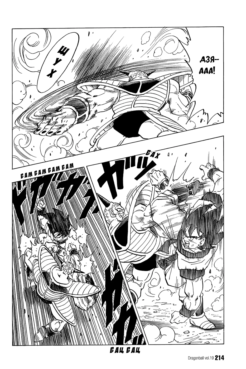 Read Драгон Болл (Кандзенбан) Manga Online
