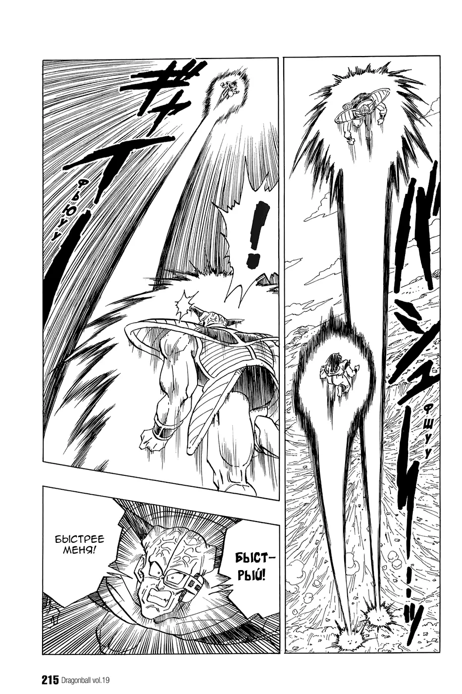 Read Драгон Болл (Кандзенбан) Manga Online