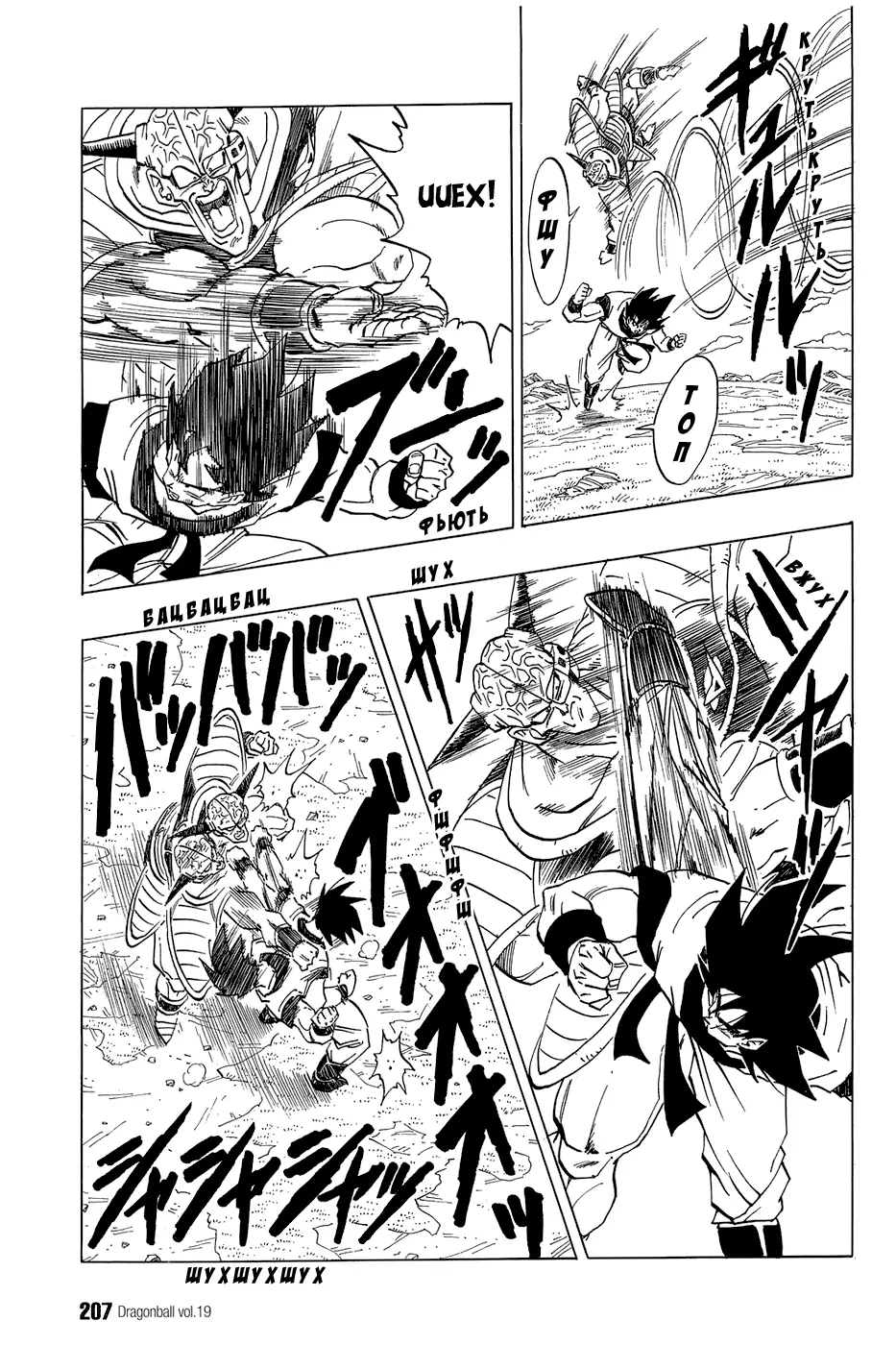 Read Драгон Болл (Кандзенбан) Manga Online