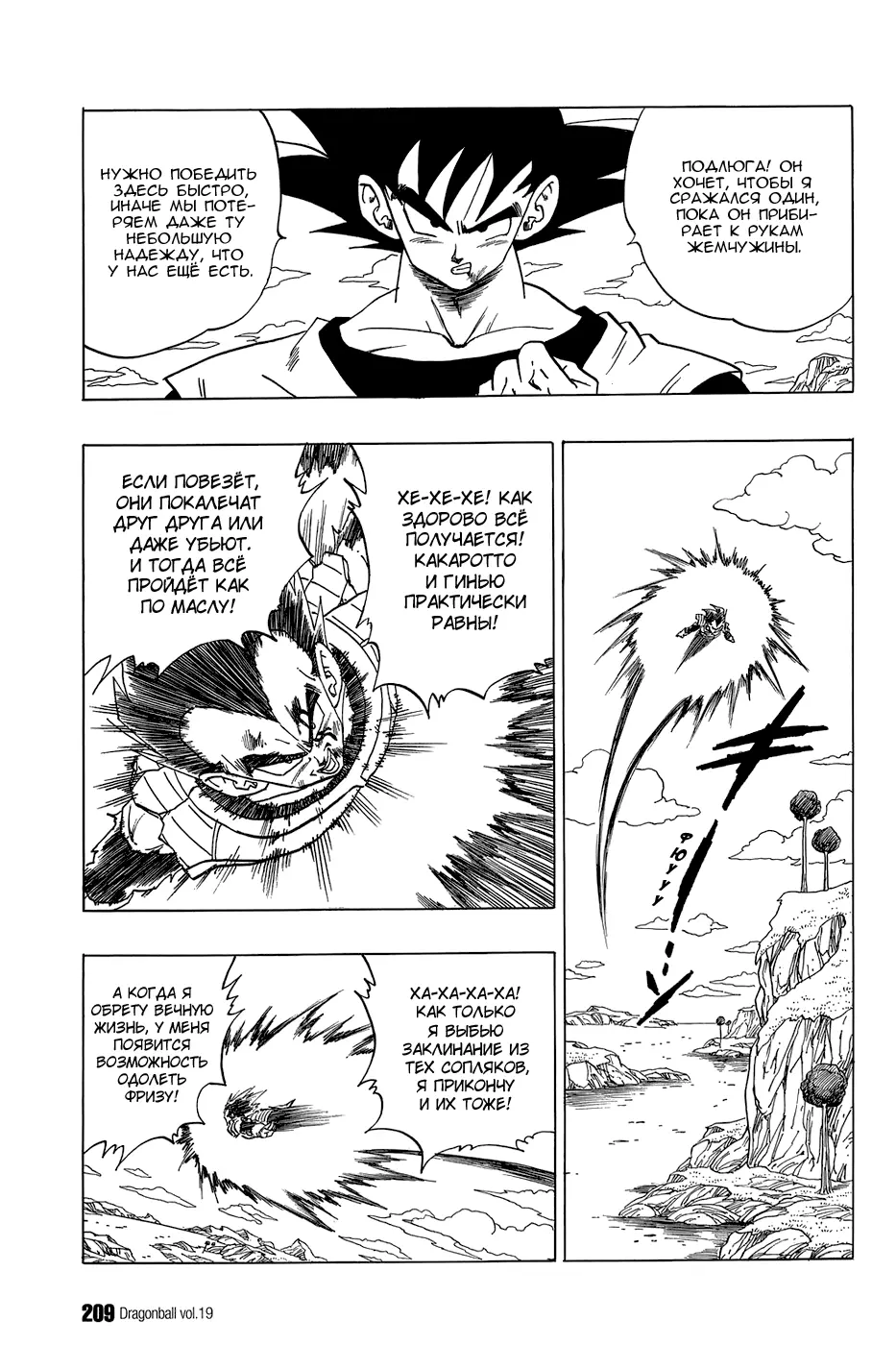 Read Драгон Болл (Кандзенбан) Manga Online