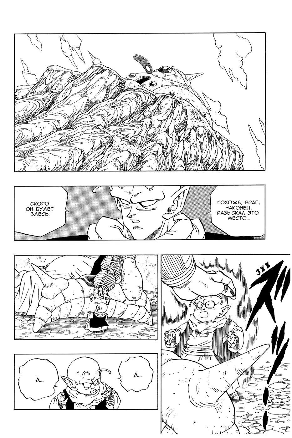 Read Драгон Болл (Кандзенбан) Manga Online