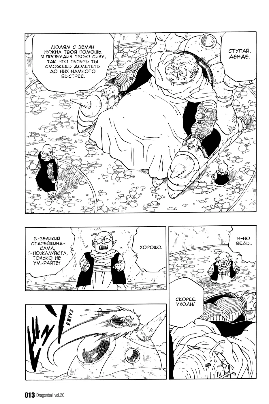 Read Драгон Болл (Кандзенбан) Manga Online