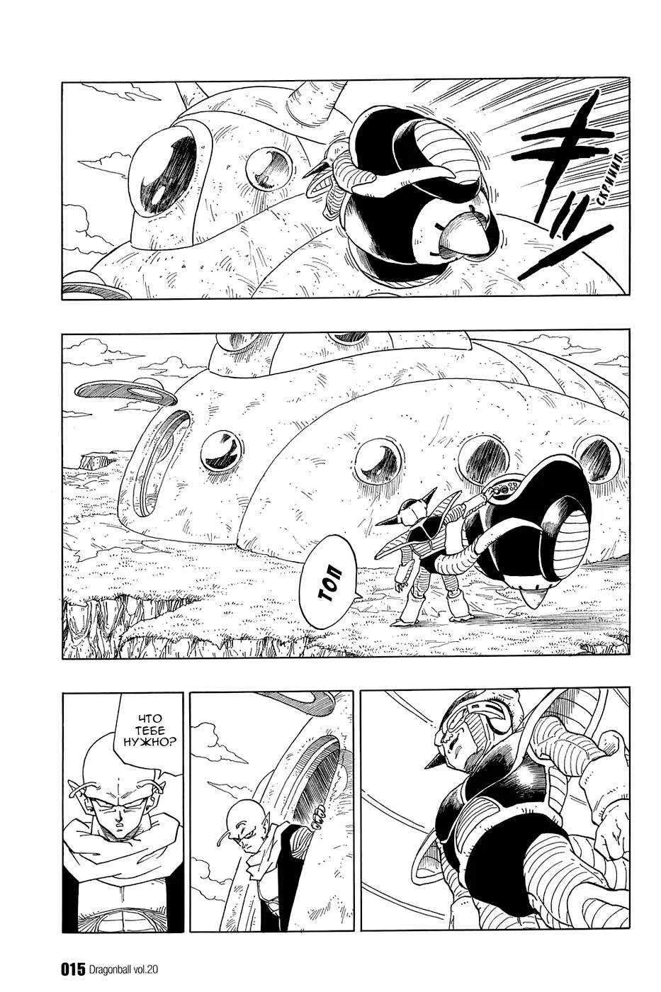 Read Драгон Болл (Кандзенбан) Manga Online