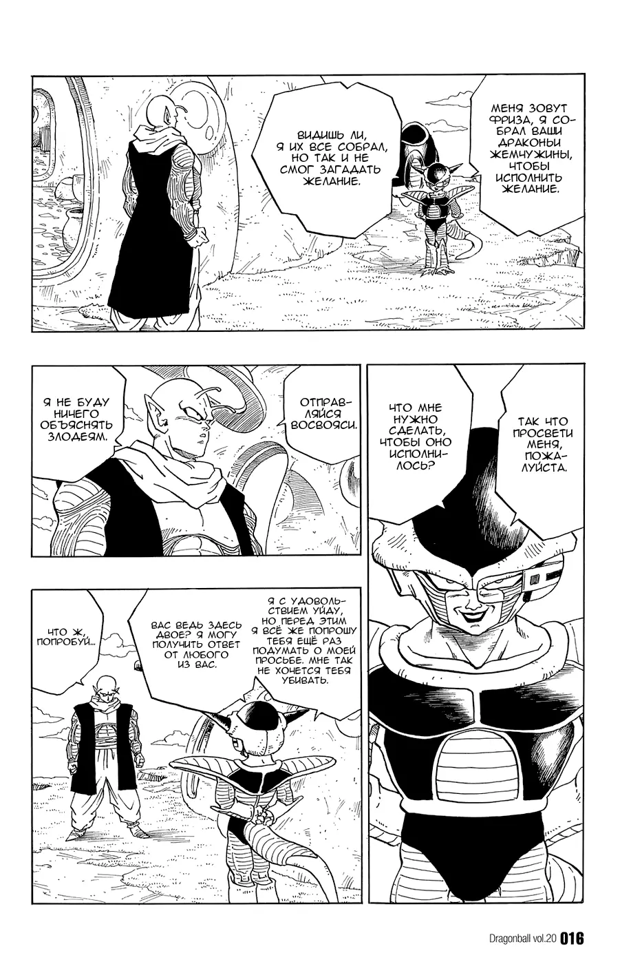 Read Драгон Болл (Кандзенбан) Manga Online