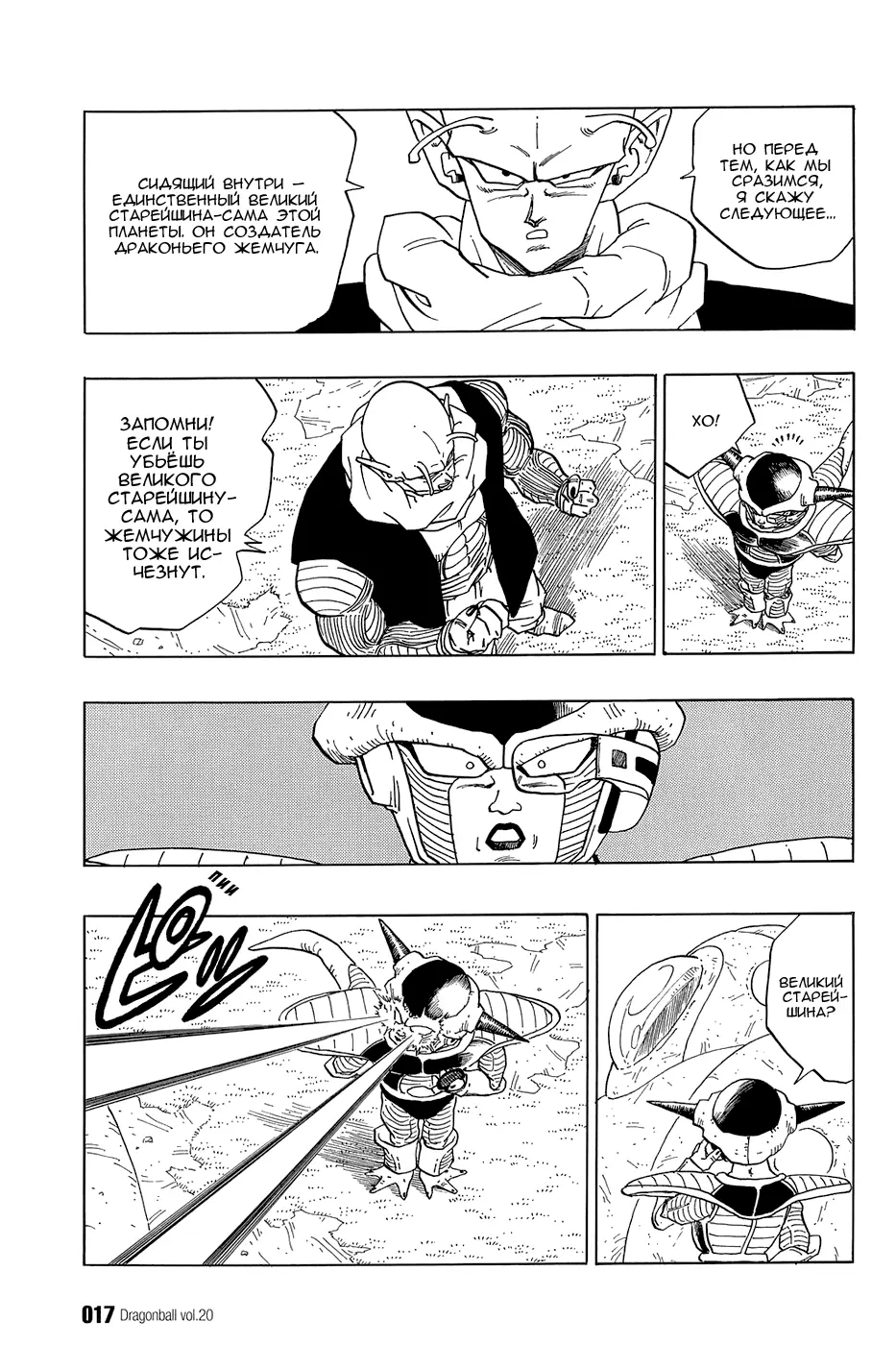 Read Драгон Болл (Кандзенбан) Manga Online