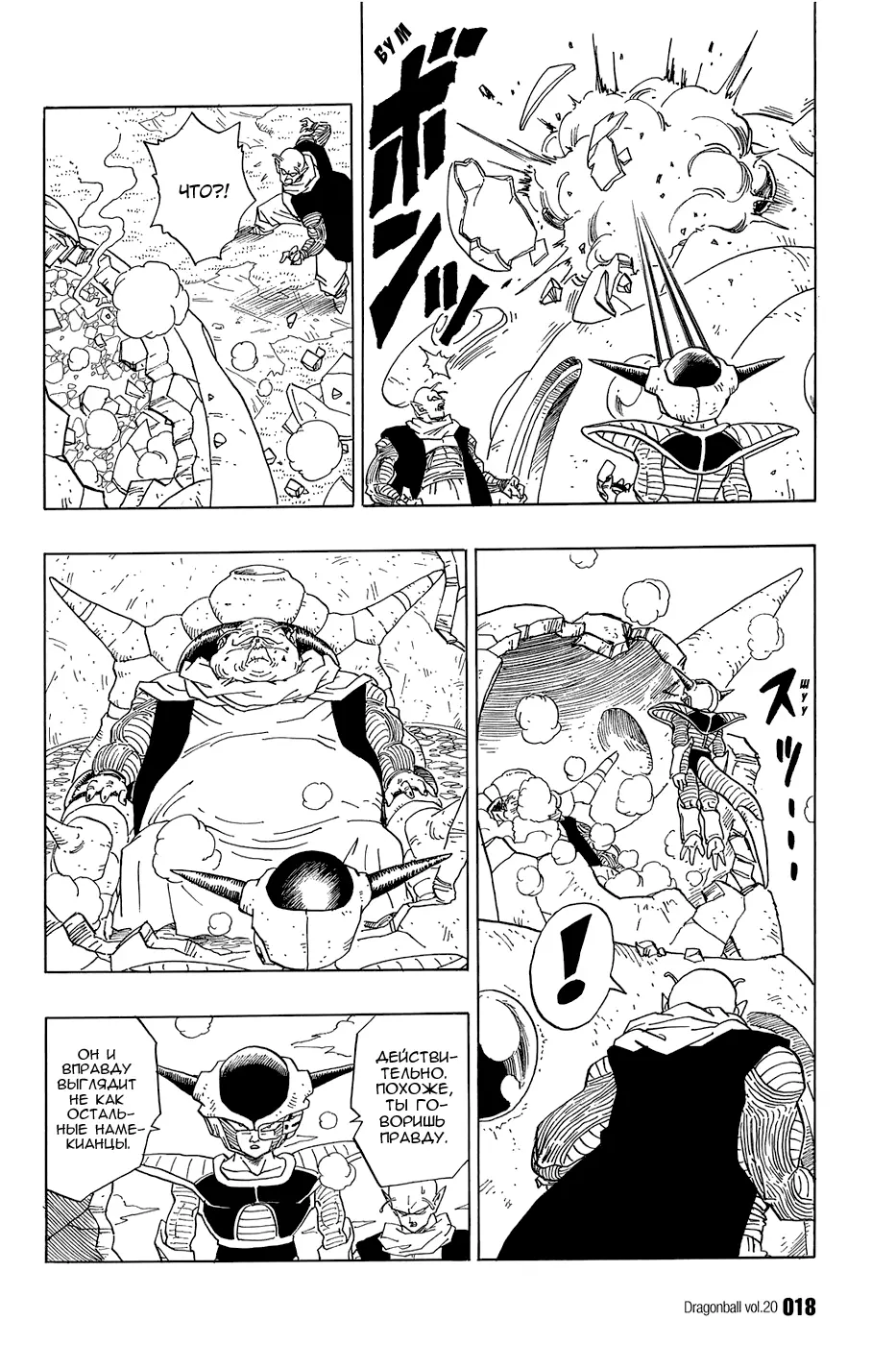 Read Драгон Болл (Кандзенбан) Manga Online