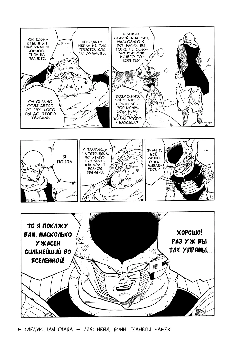 Read Драгон Болл (Кандзенбан) Manga Online