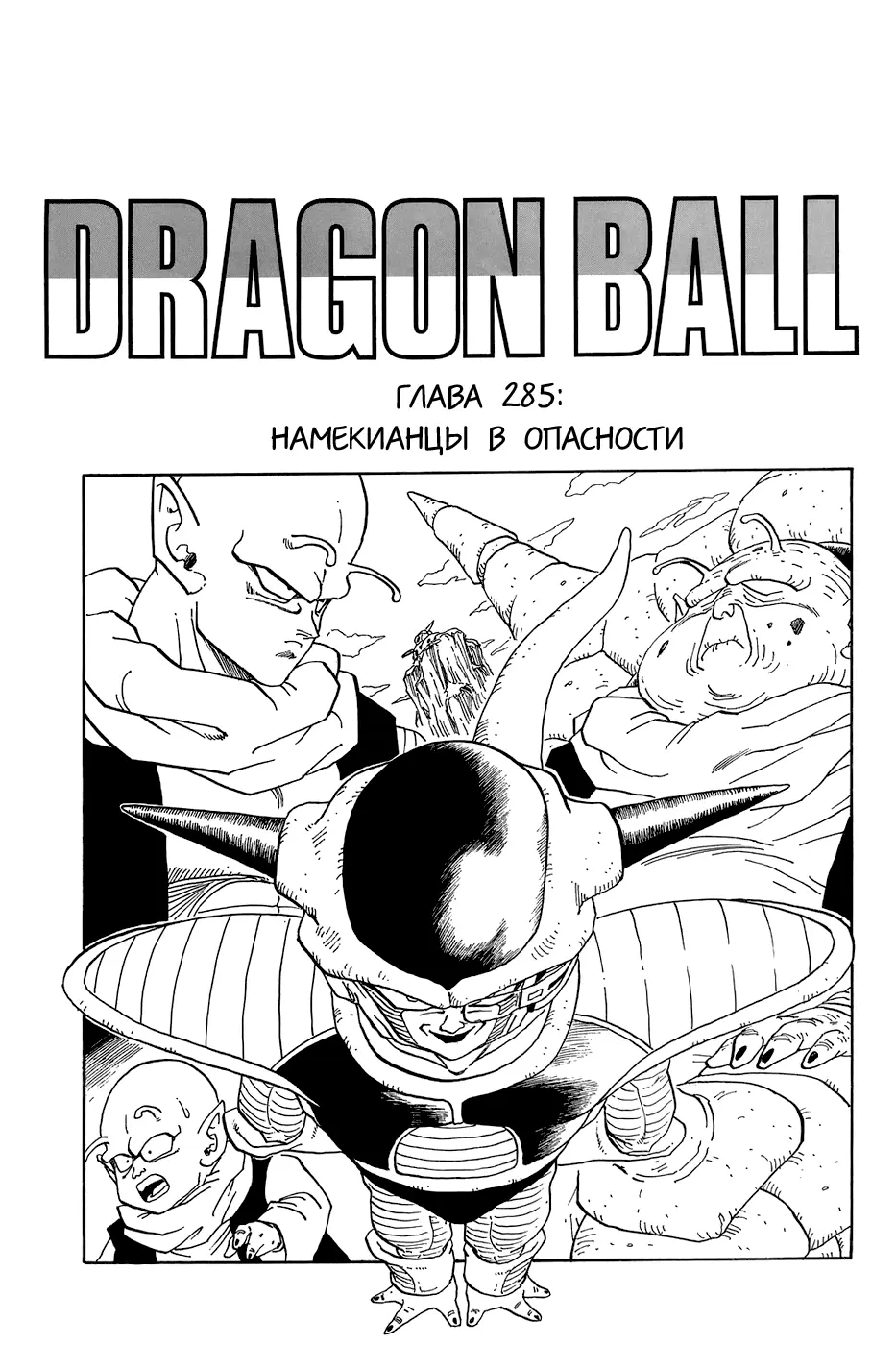 Read Драгон Болл (Кандзенбан) Manga Online