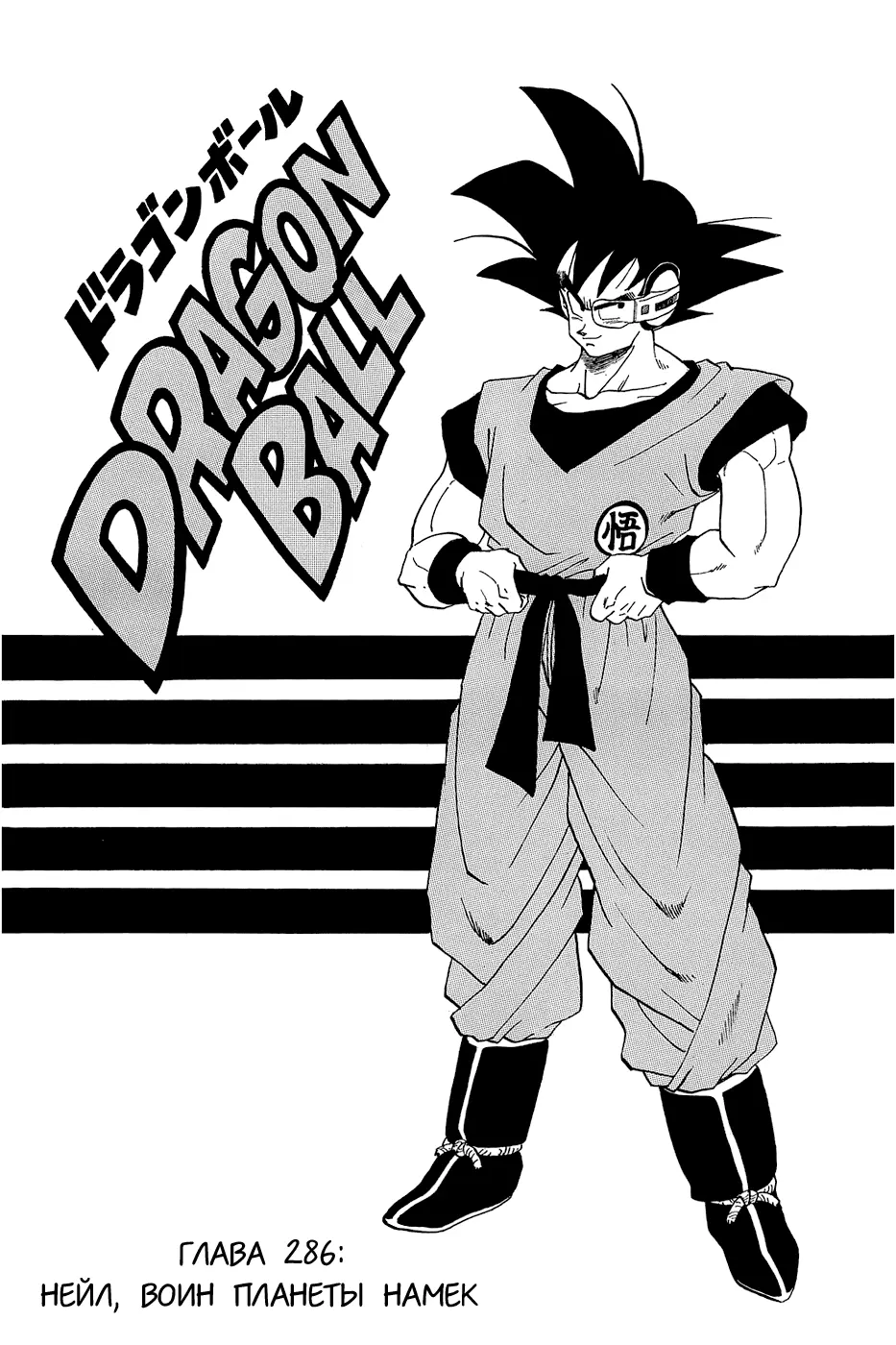 Read Драгон Болл (Кандзенбан) Manga Online