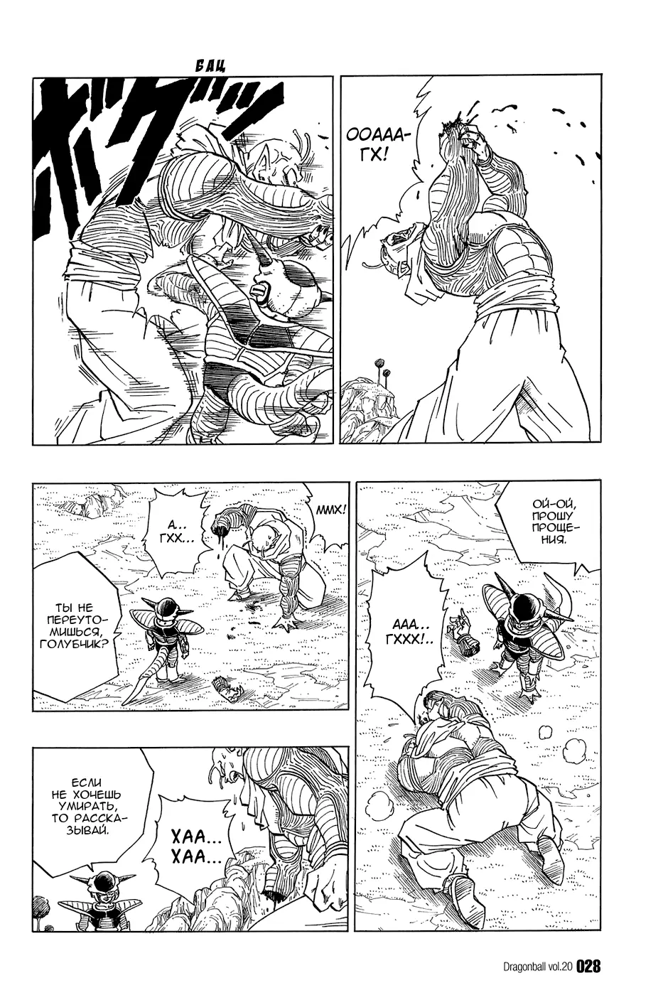 Read Драгон Болл (Кандзенбан) Manga Online