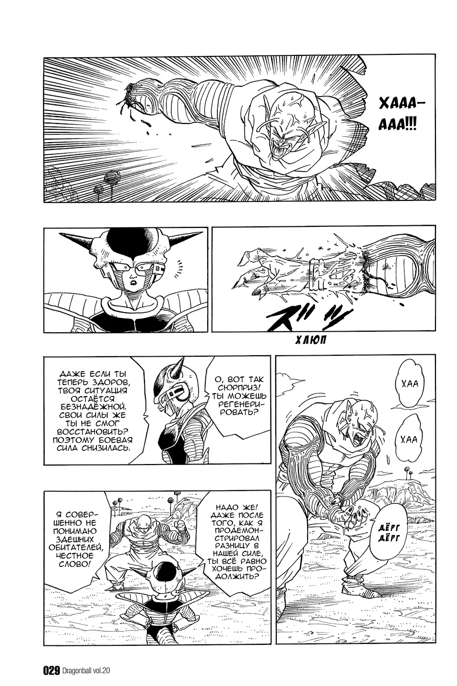 Read Драгон Болл (Кандзенбан) Manga Online