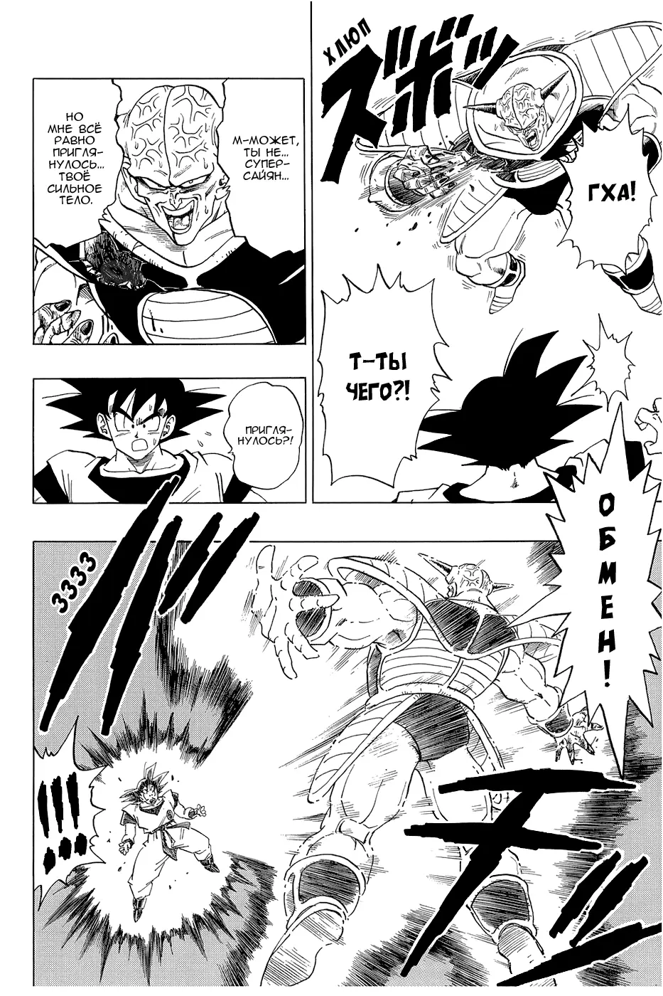 Read Драгон Болл (Кандзенбан) Manga Online