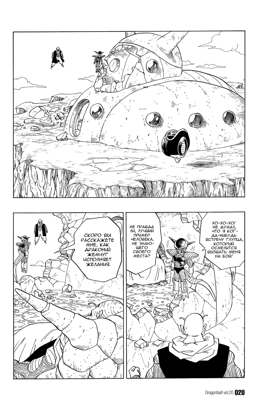 Read Драгон Болл (Кандзенбан) Manga Online