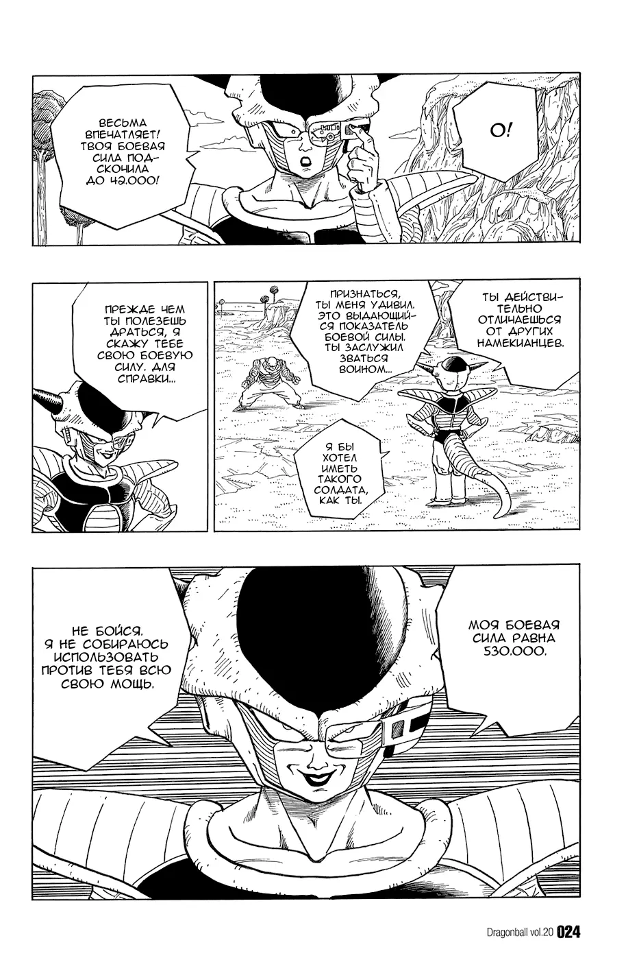 Read Драгон Болл (Кандзенбан) Manga Online