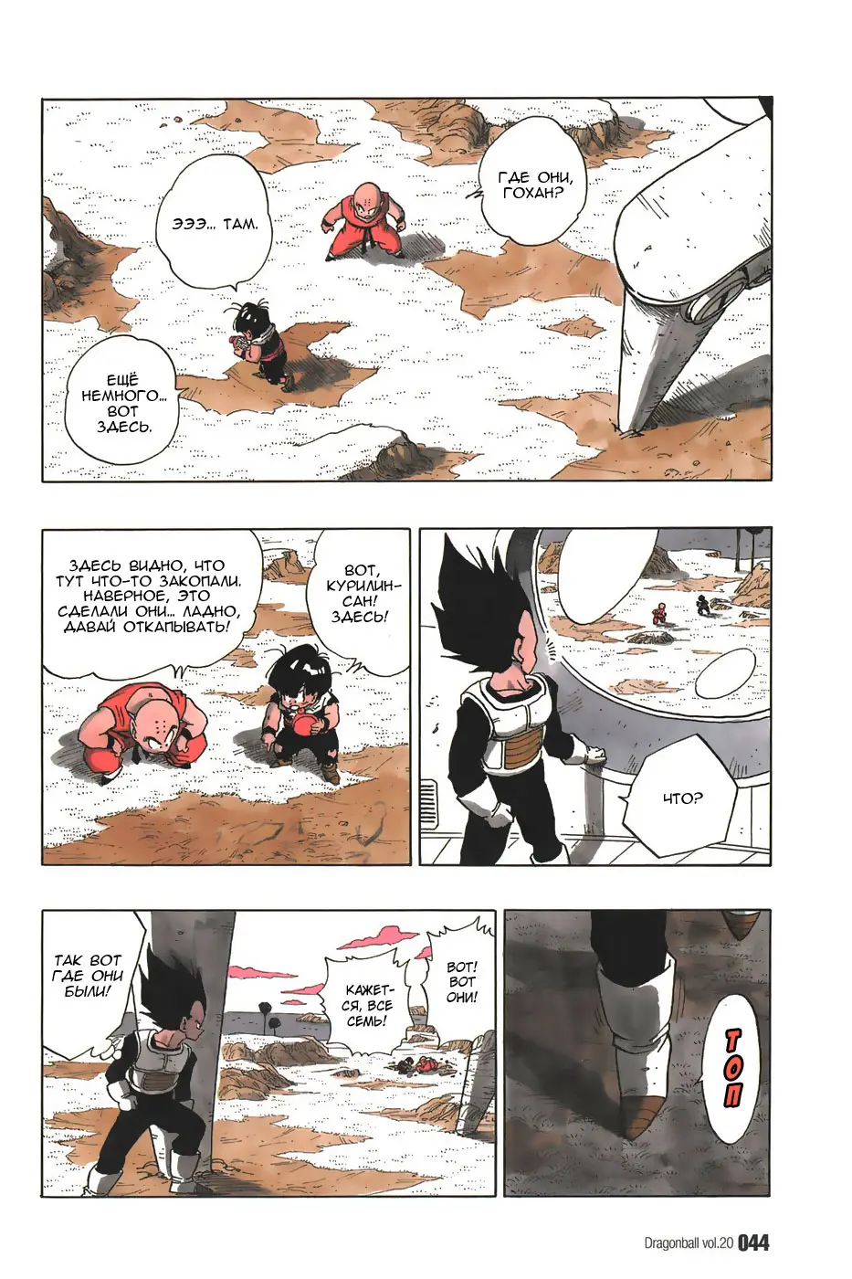 Read Драгон Болл (Кандзенбан) Manga Online