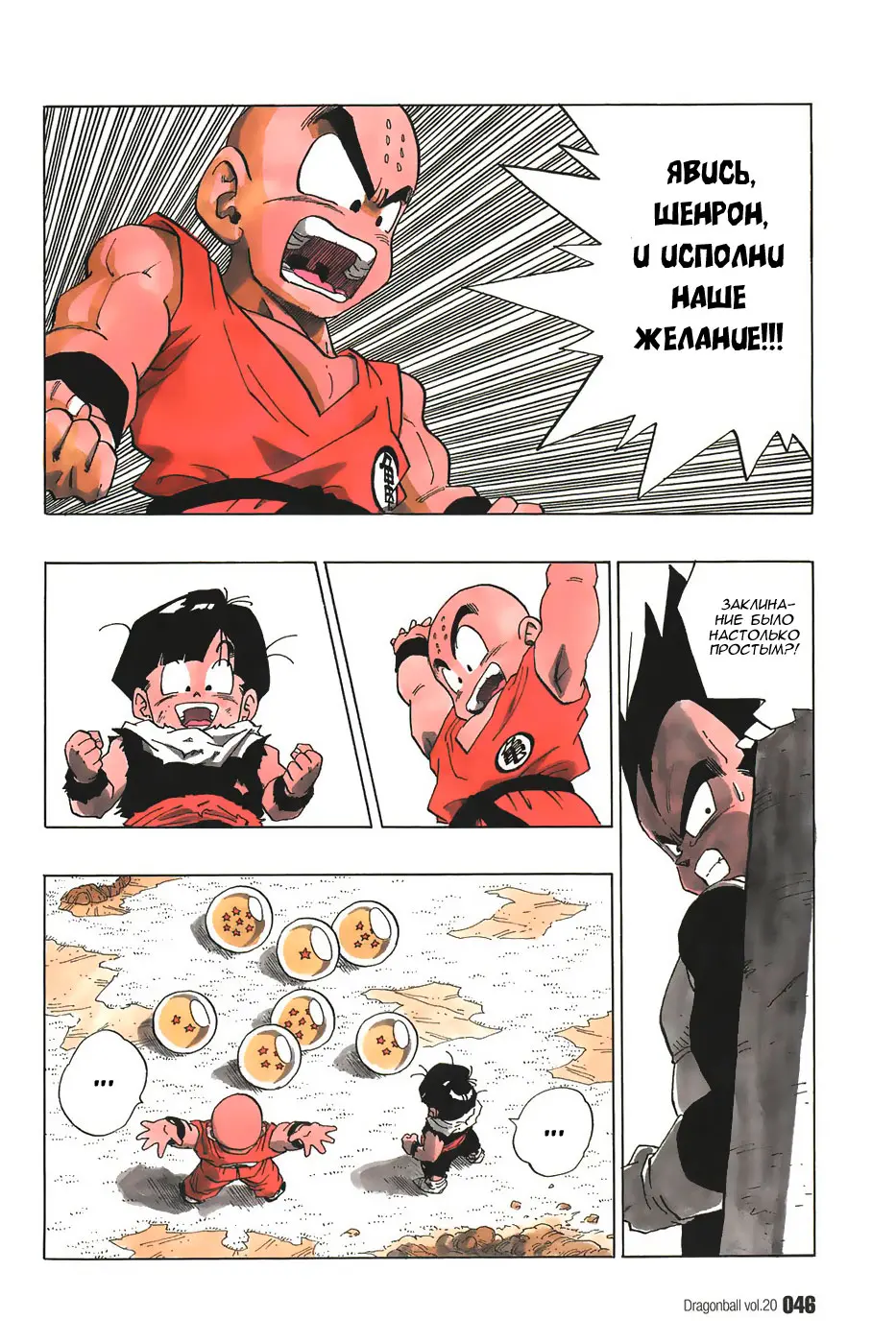 Read Драгон Болл (Кандзенбан) Manga Online