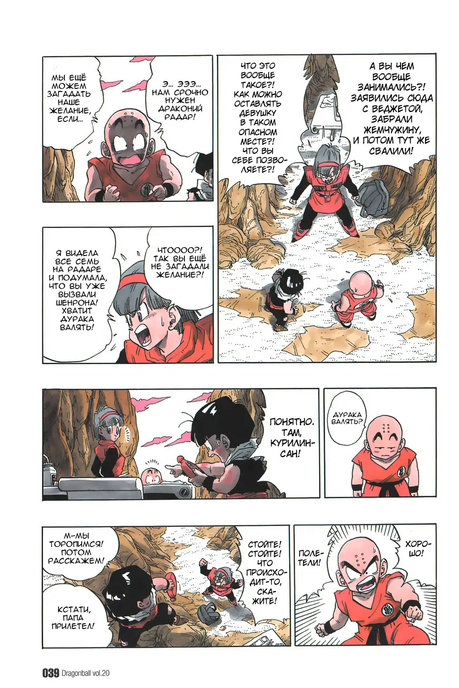 Read Драгон Болл (Кандзенбан) Manga Online