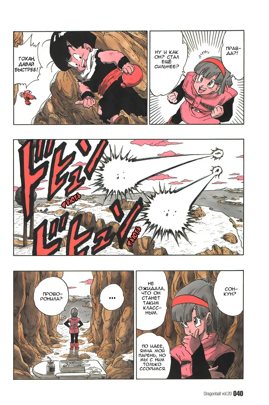 Read Драгон Болл (Кандзенбан) Manga Online