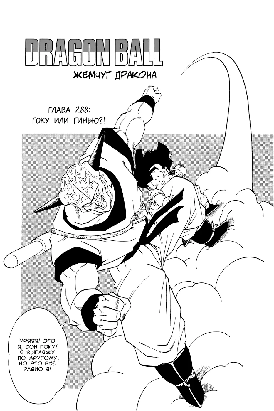 Read Драгон Болл (Кандзенбан) Manga Online