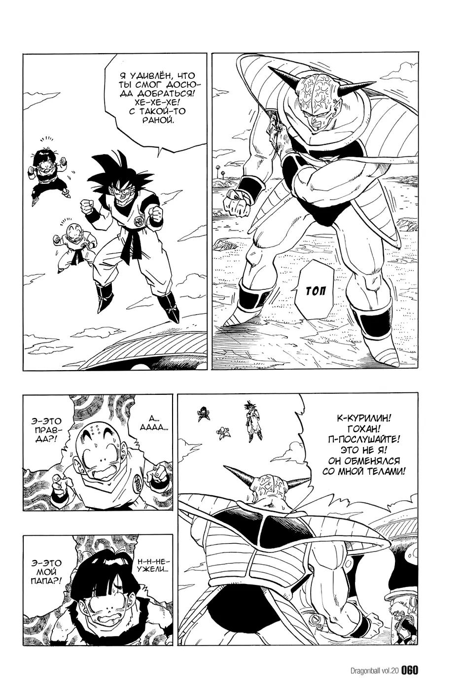 Read Драгон Болл (Кандзенбан) Manga Online