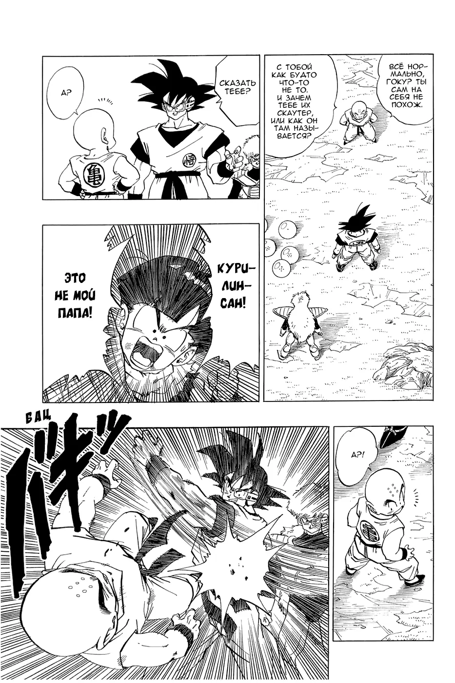 Read Драгон Болл (Кандзенбан) Manga Online
