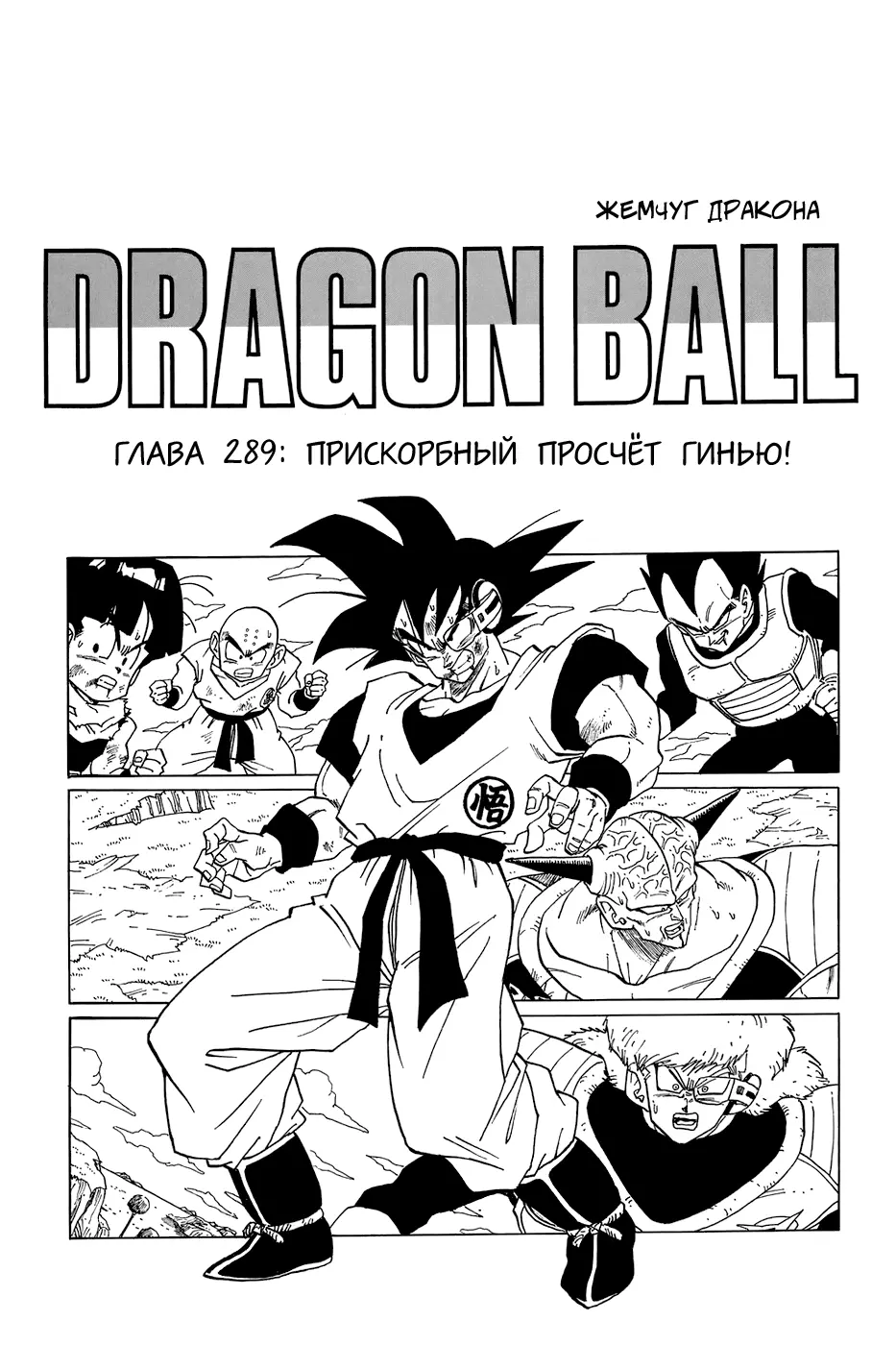 Read Драгон Болл (Кандзенбан) Manga Online