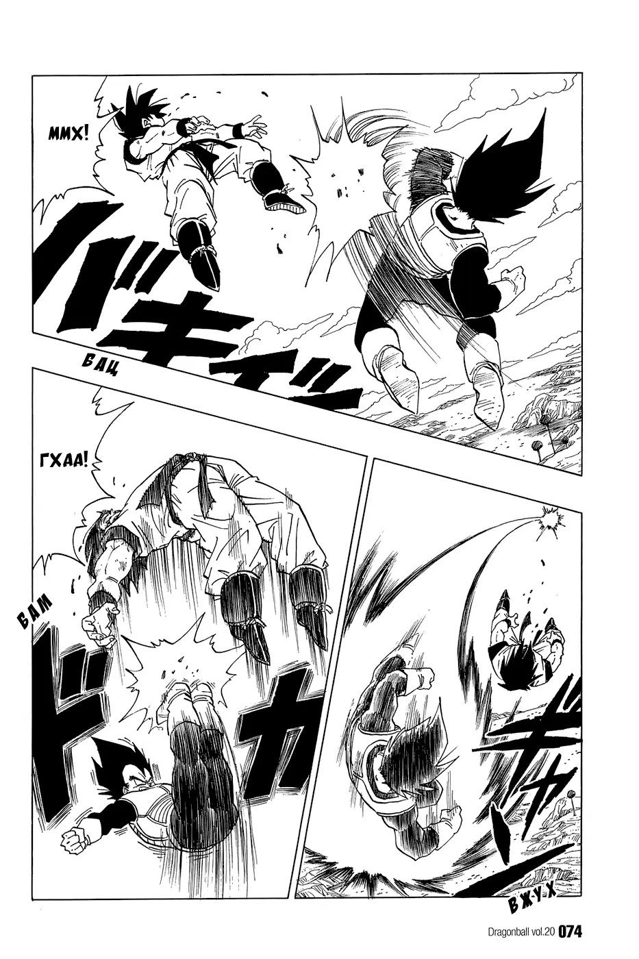 Read Драгон Болл (Кандзенбан) Manga Online