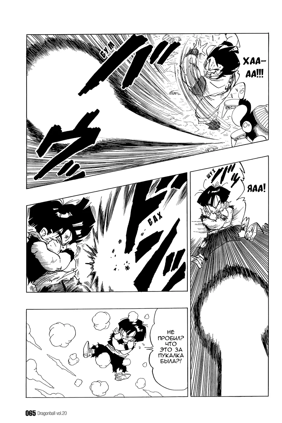 Read Драгон Болл (Кандзенбан) Manga Online
