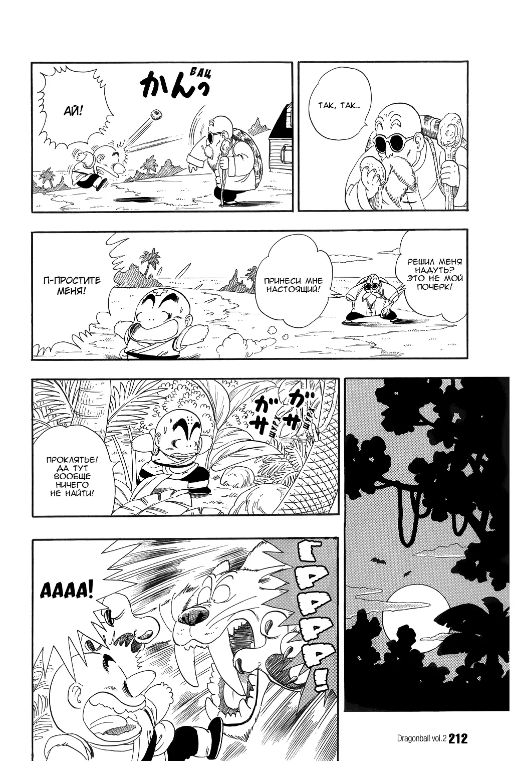 Read Драгон Болл (Кандзенбан) Manga Online