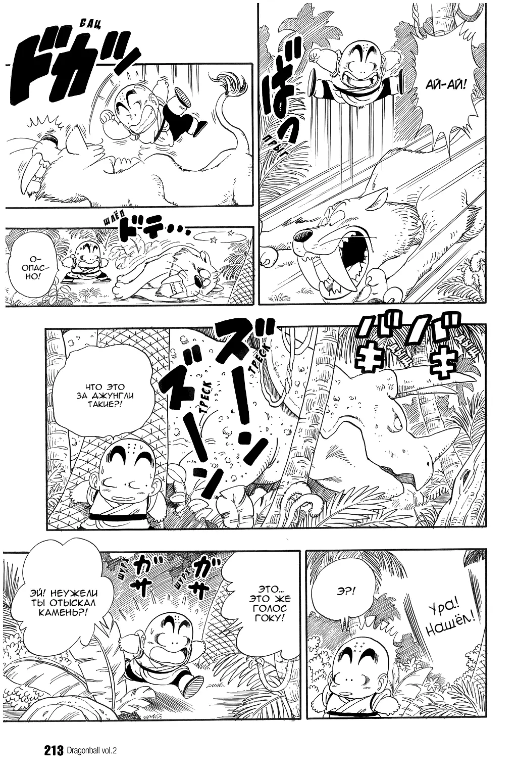Read Драгон Болл (Кандзенбан) Manga Online