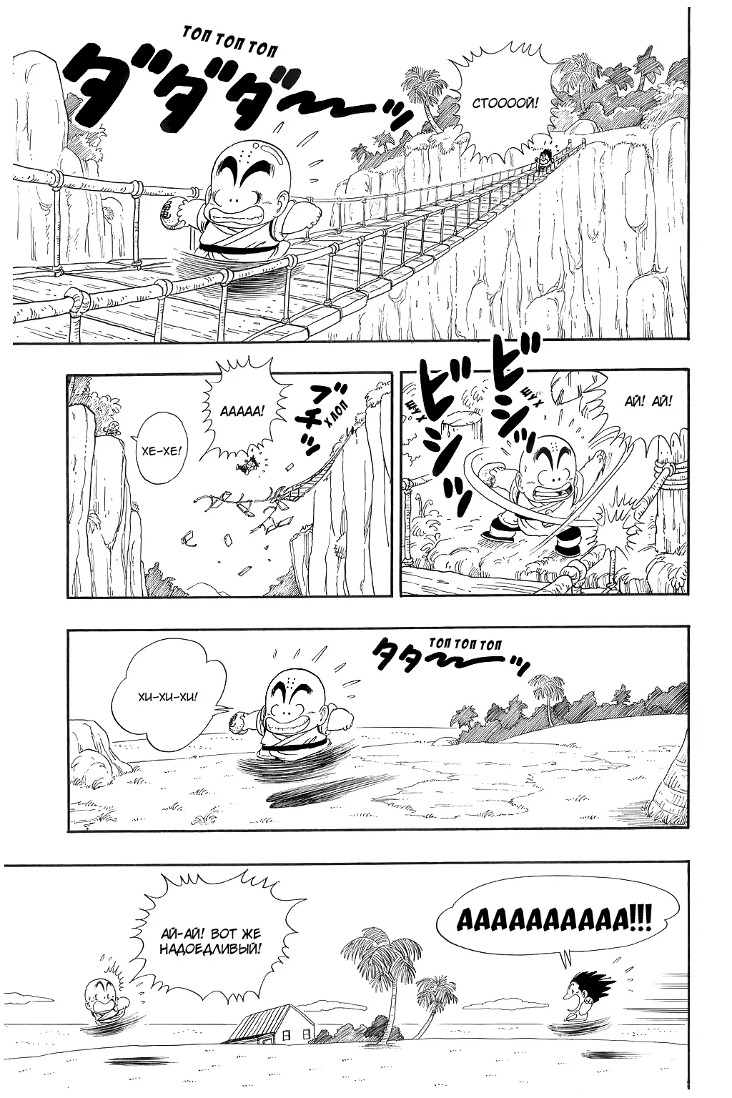 Read Драгон Болл (Кандзенбан) Manga Online