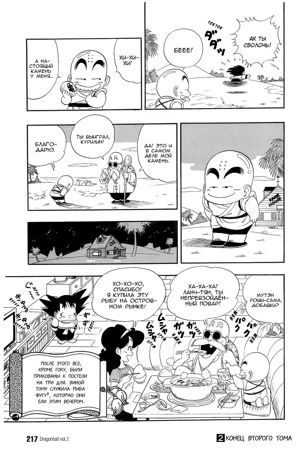 Read Драгон Болл (Кандзенбан) Manga Online