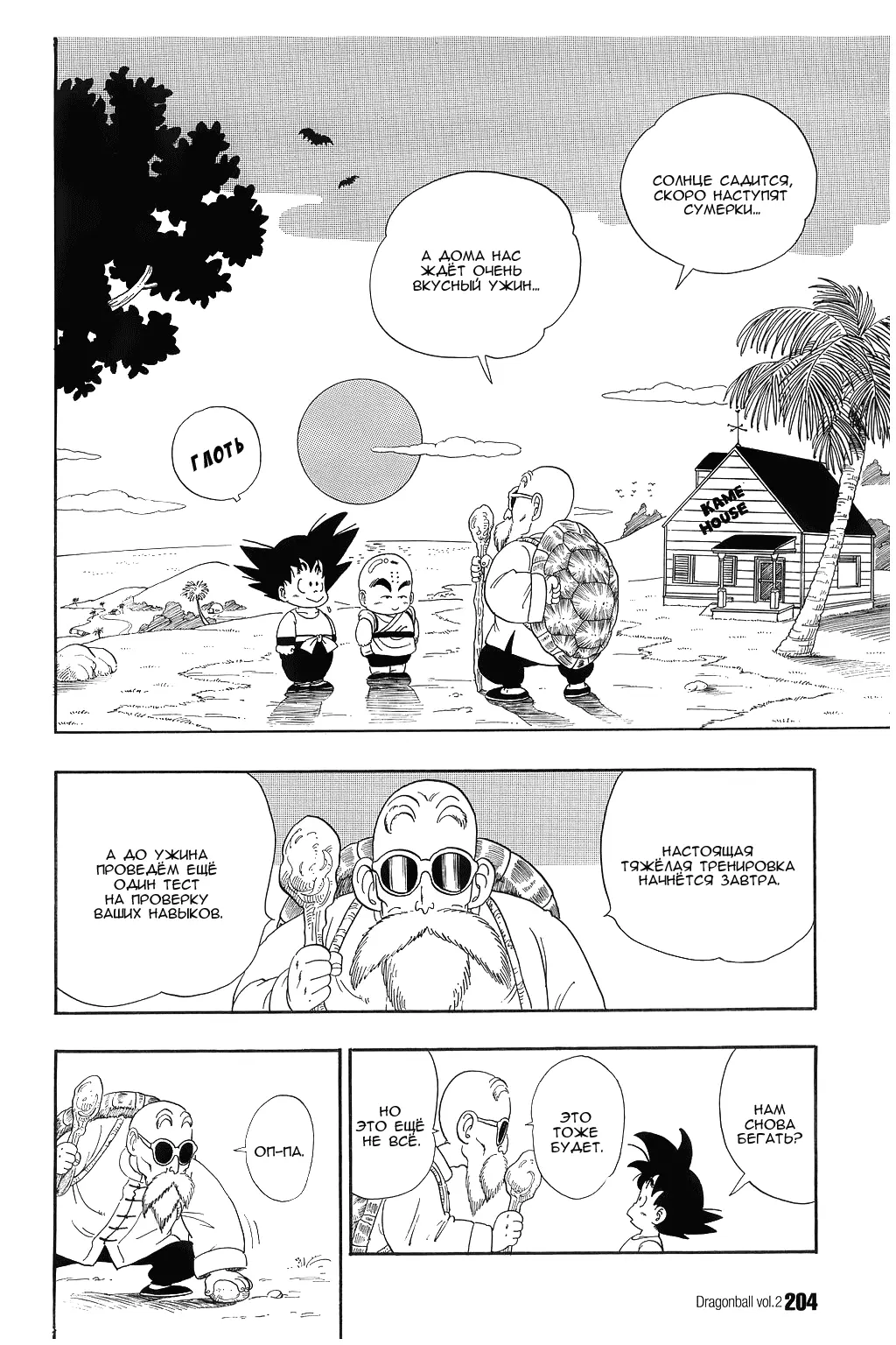 Read Драгон Болл (Кандзенбан) Manga Online
