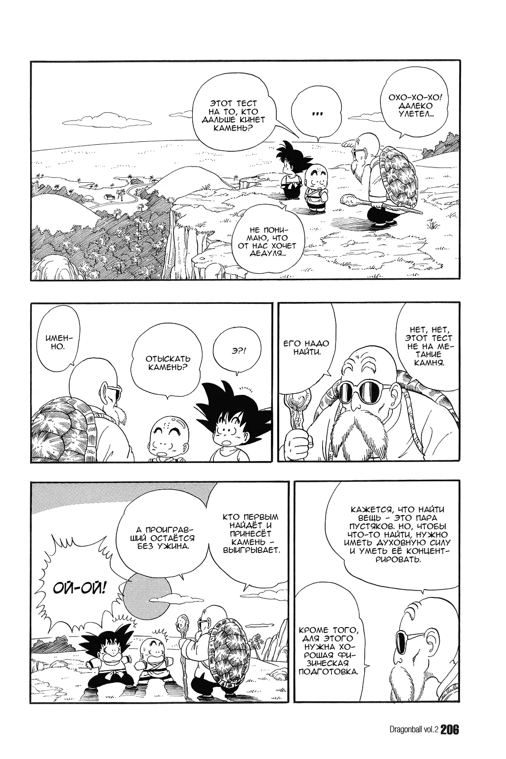 Read Драгон Болл (Кандзенбан) Manga Online