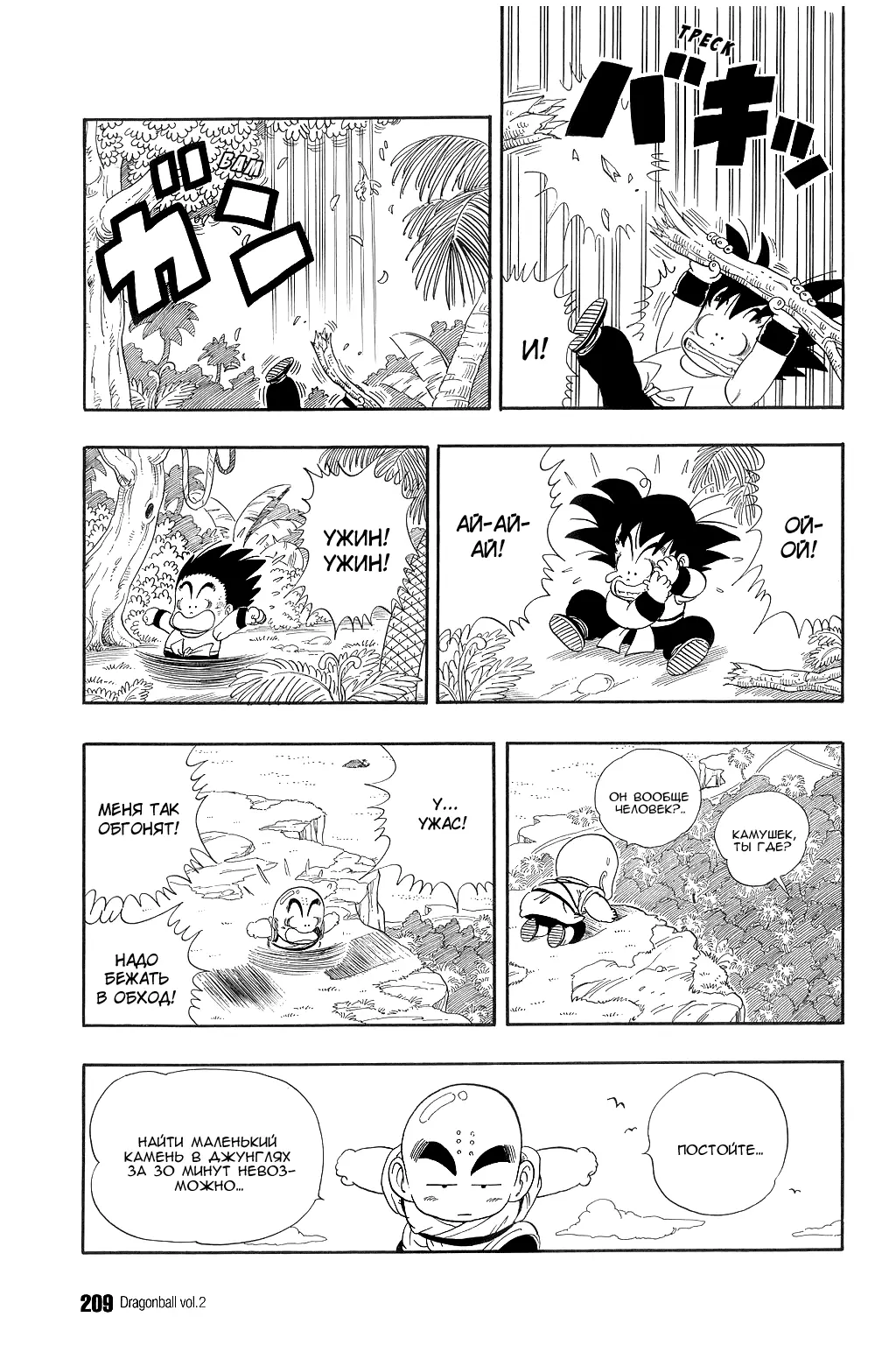 Read Драгон Болл (Кандзенбан) Manga Online