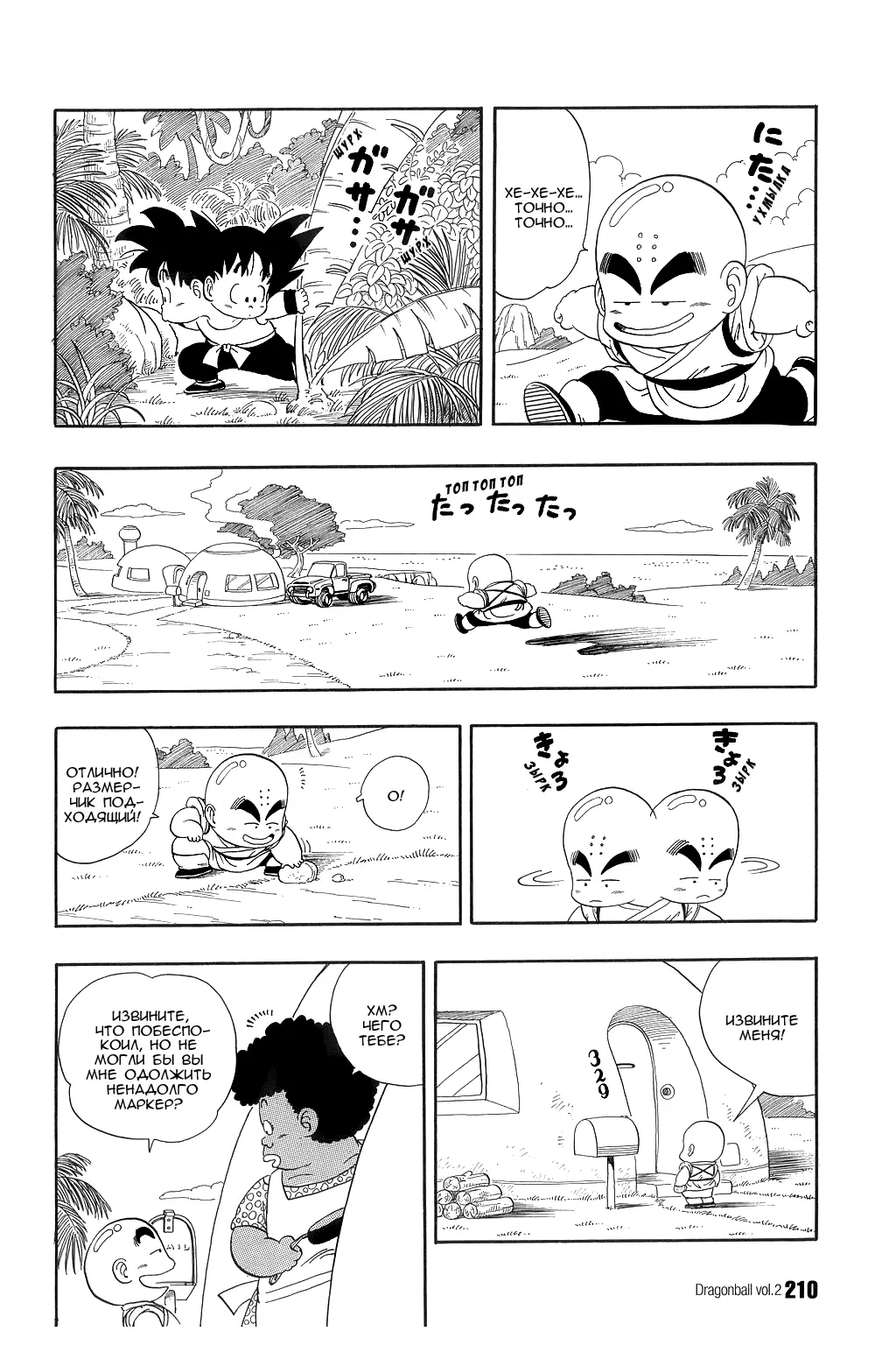 Read Драгон Болл (Кандзенбан) Manga Online