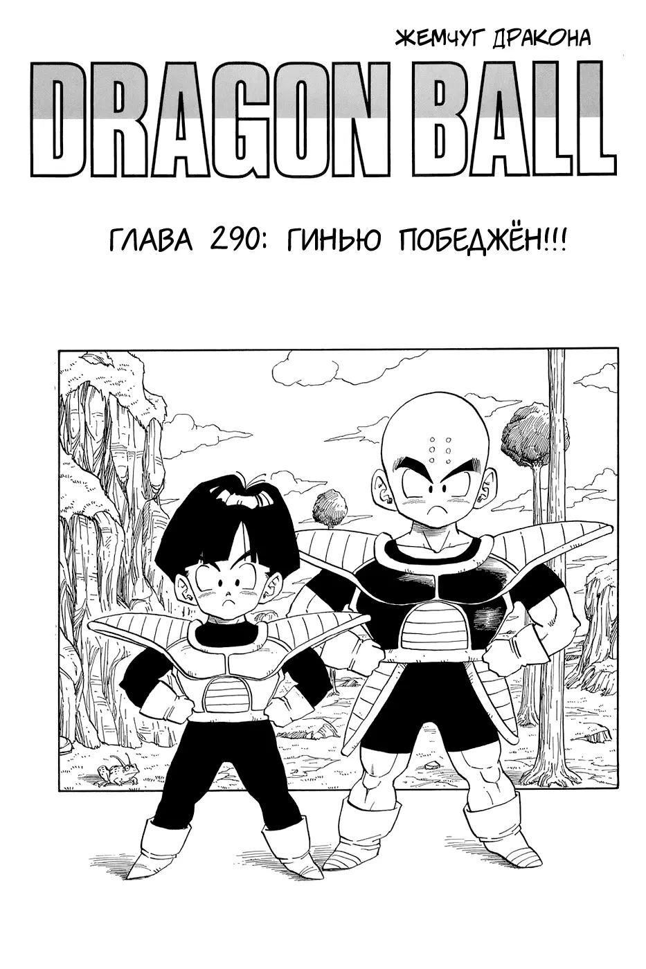 Read Драгон Болл (Кандзенбан) Manga Online