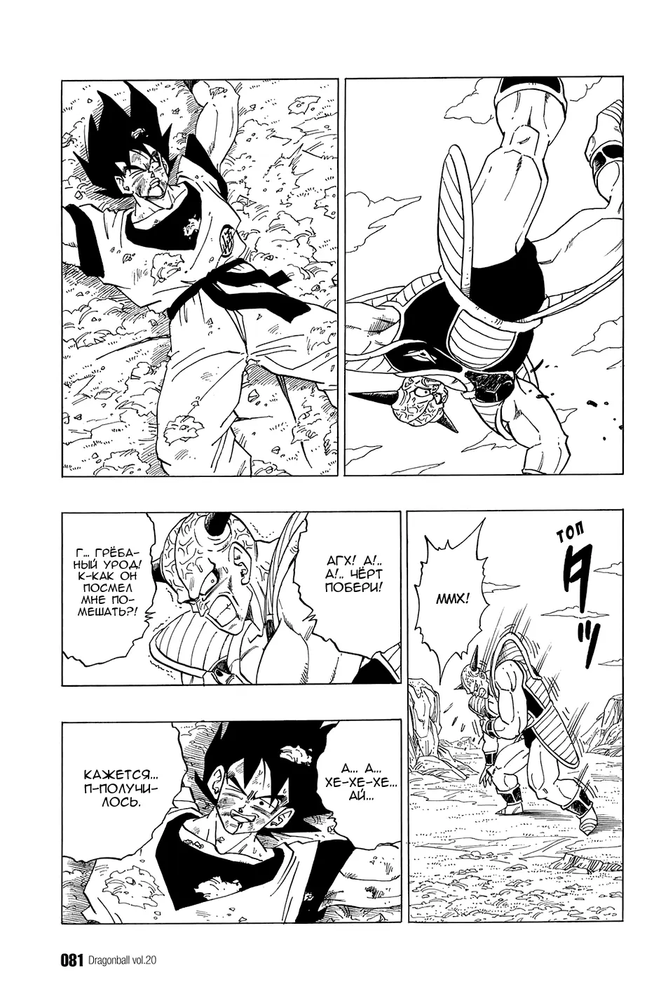 Read Драгон Болл (Кандзенбан) Manga Online