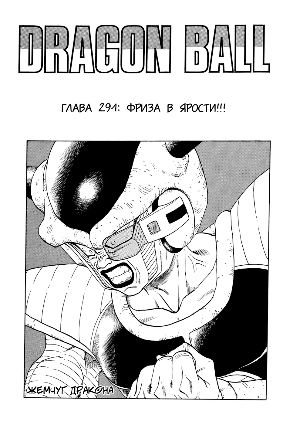Read Драгон Болл (Кандзенбан) Manga Online