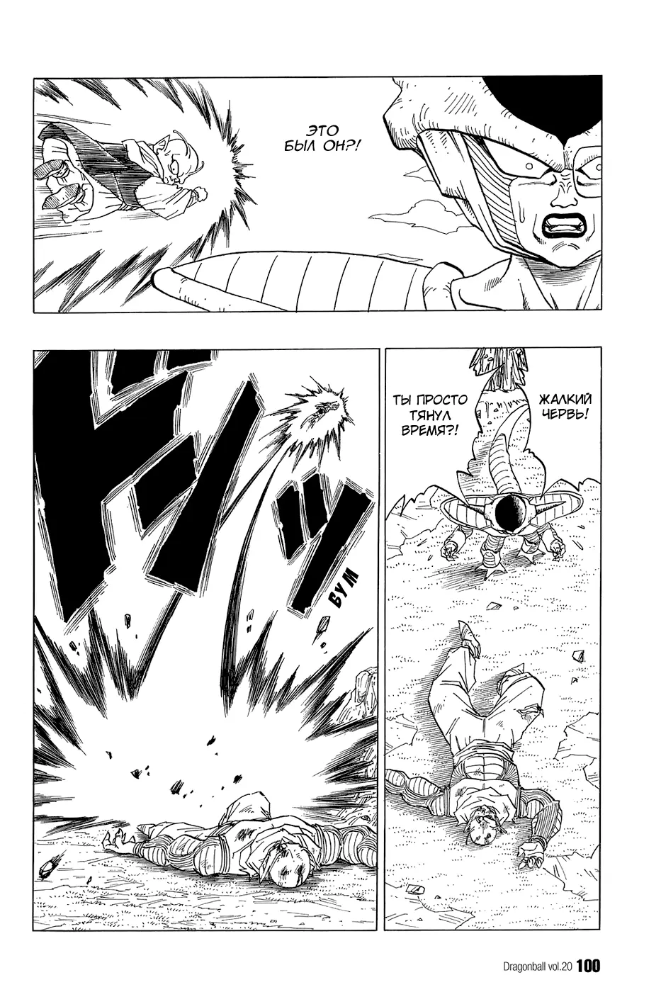 Read Драгон Болл (Кандзенбан) Manga Online