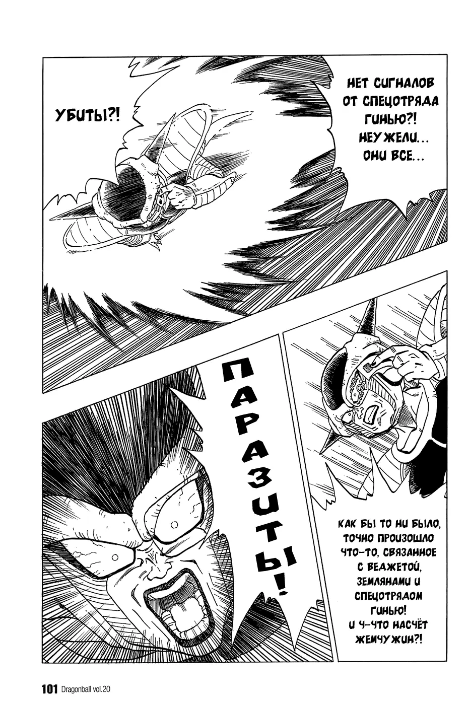 Read Драгон Болл (Кандзенбан) Manga Online