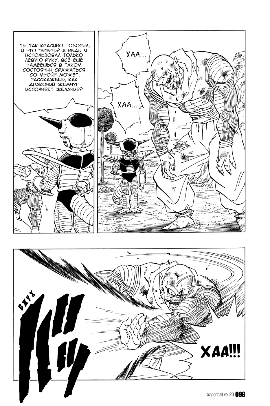 Read Драгон Болл (Кандзенбан) Manga Online