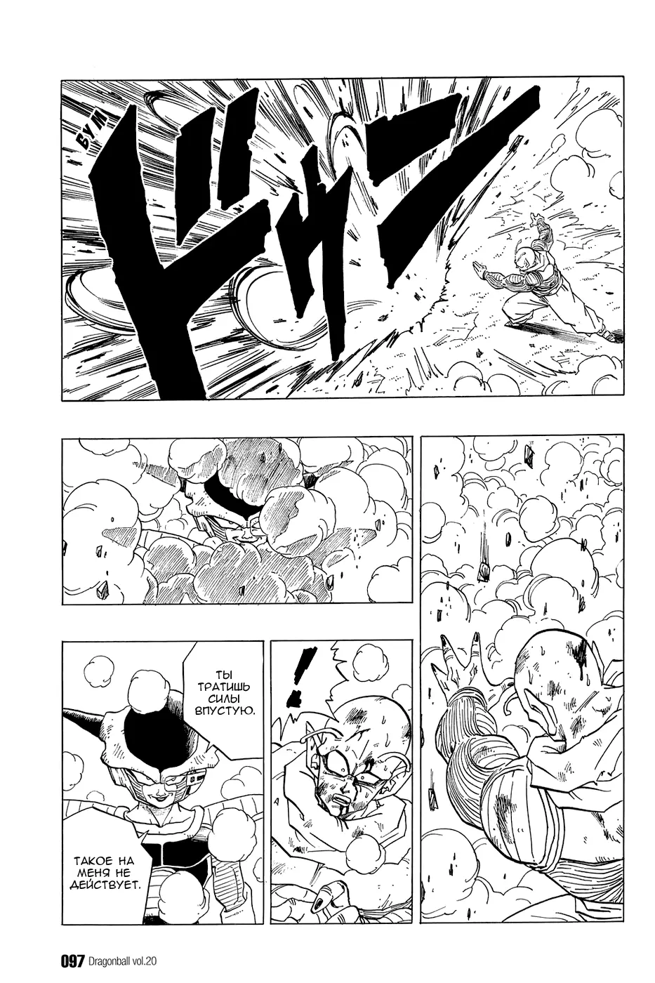 Read Драгон Болл (Кандзенбан) Manga Online