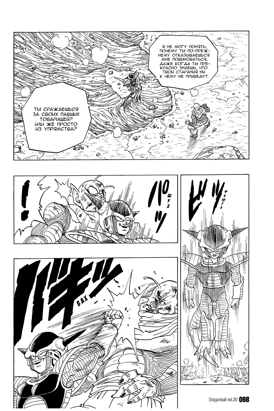 Read Драгон Болл (Кандзенбан) Manga Online