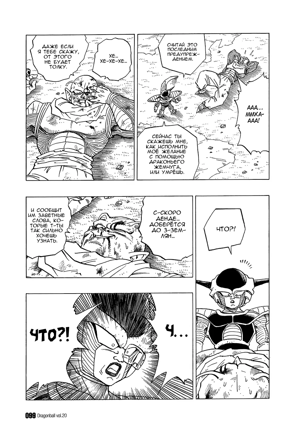 Read Драгон Болл (Кандзенбан) Manga Online