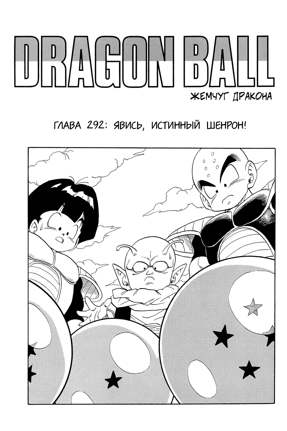 Read Драгон Болл (Кандзенбан) Manga Online
