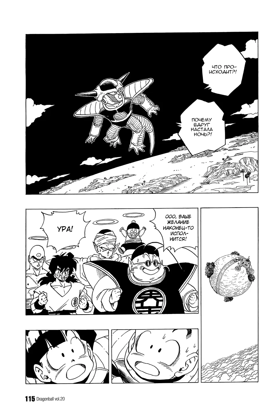 Read Драгон Болл (Кандзенбан) Manga Online