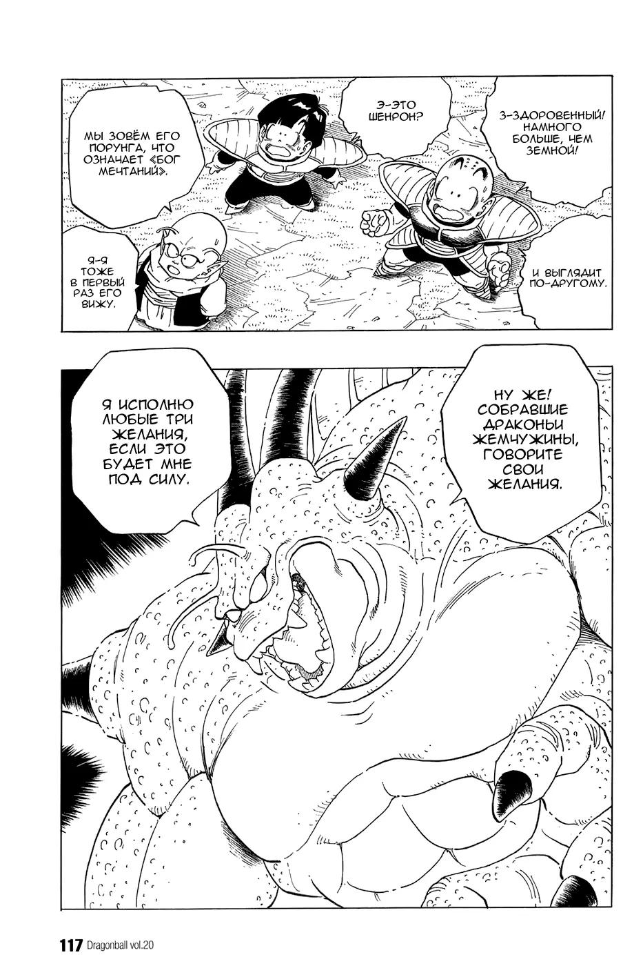 Read Драгон Болл (Кандзенбан) Manga Online