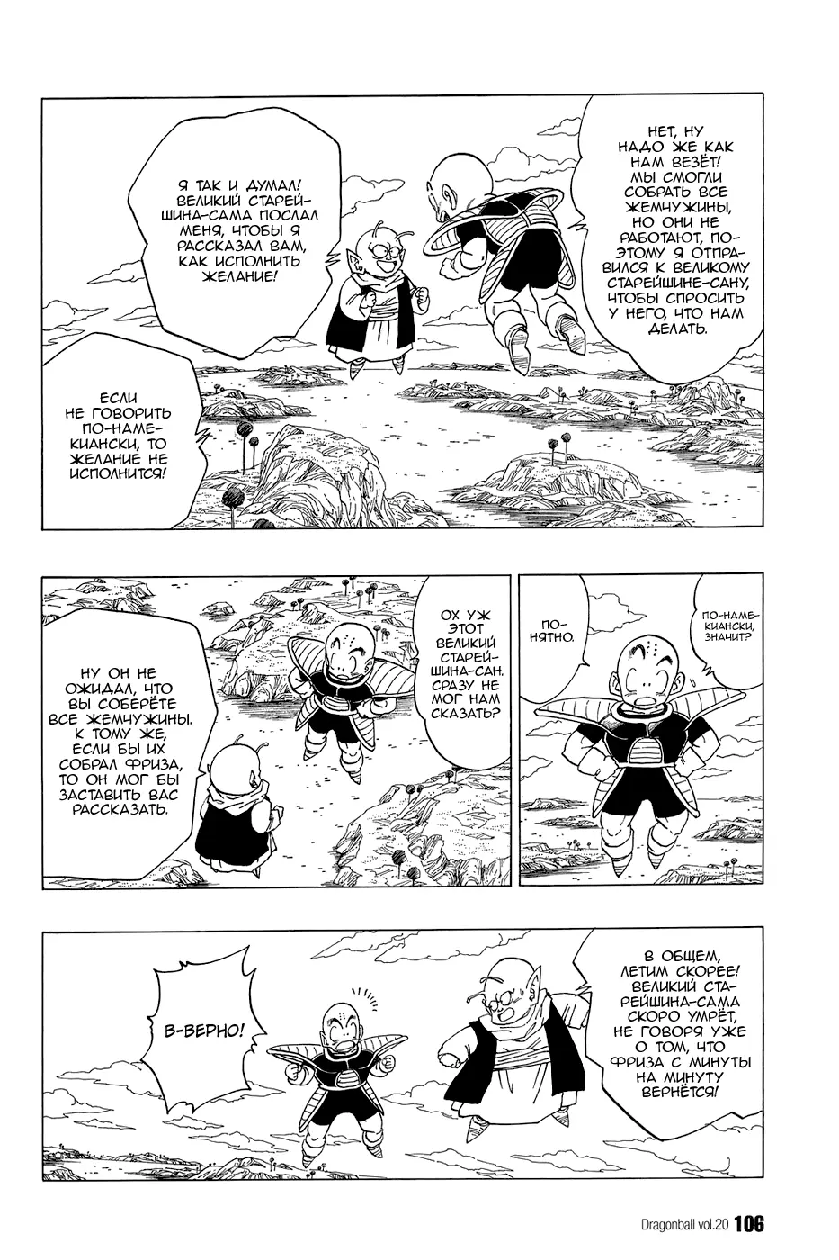Read Драгон Болл (Кандзенбан) Manga Online