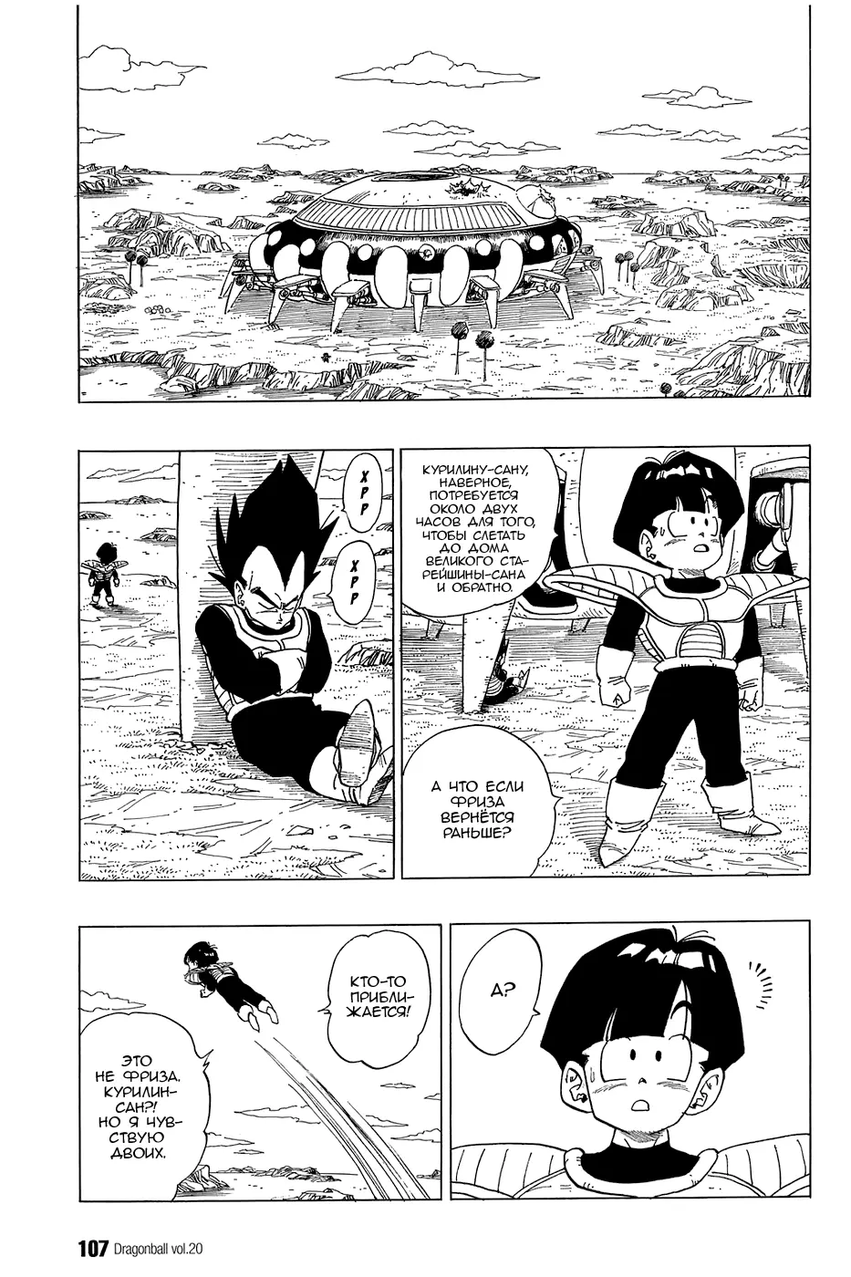 Read Драгон Болл (Кандзенбан) Manga Online